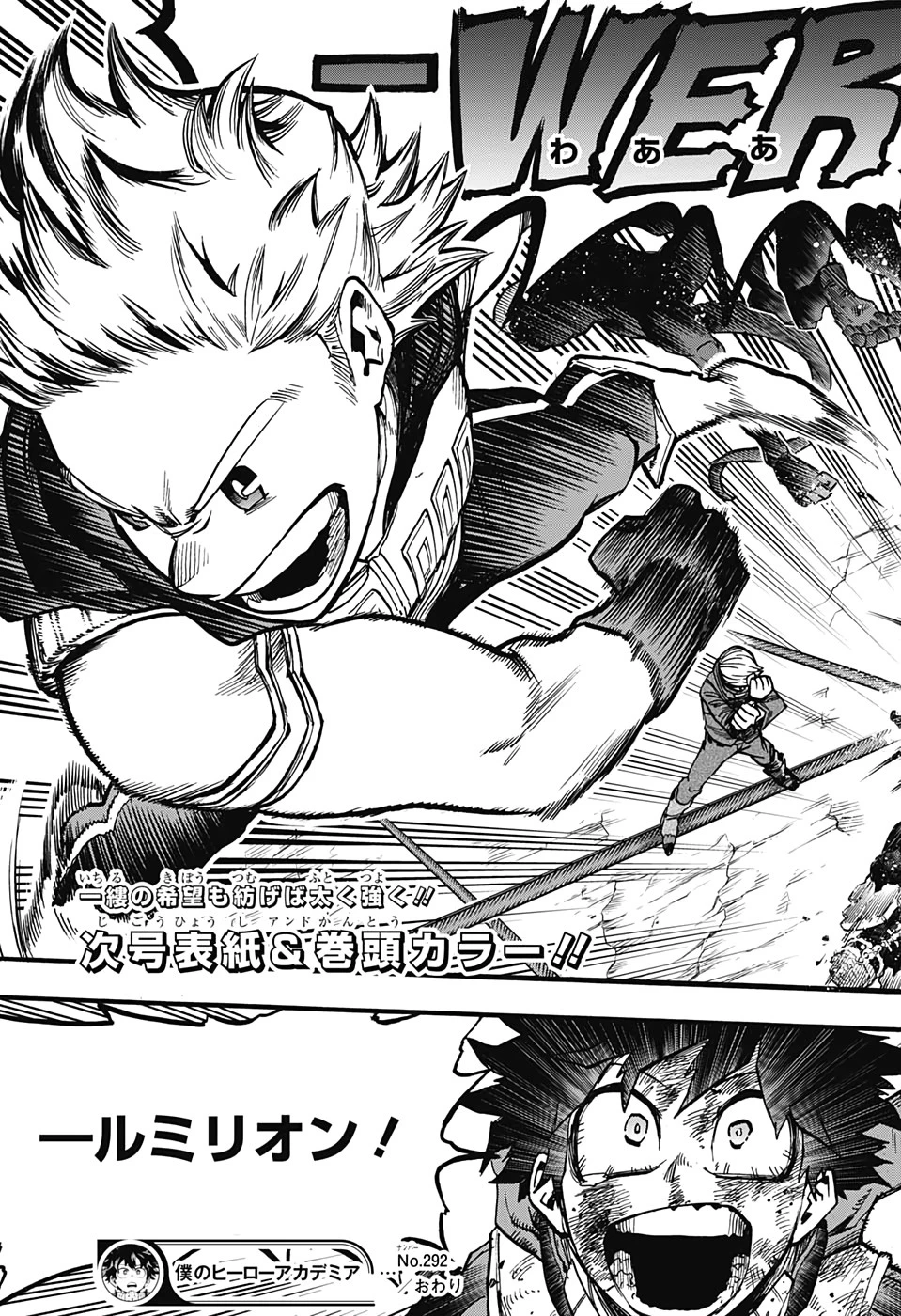 僕のヒーローアカデミア 第292話 - 17