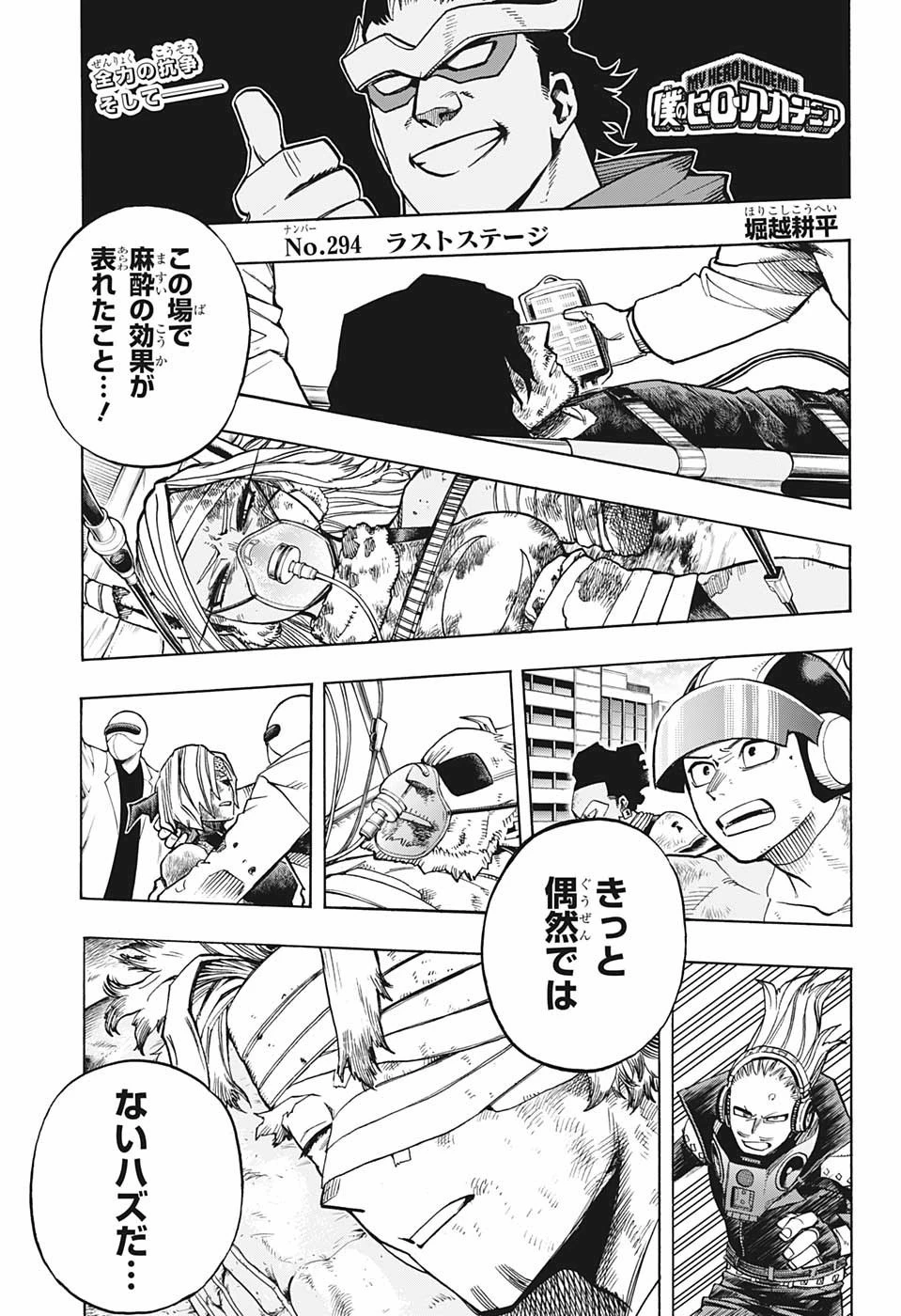 僕のヒーローアカデミア 第294話 - 1