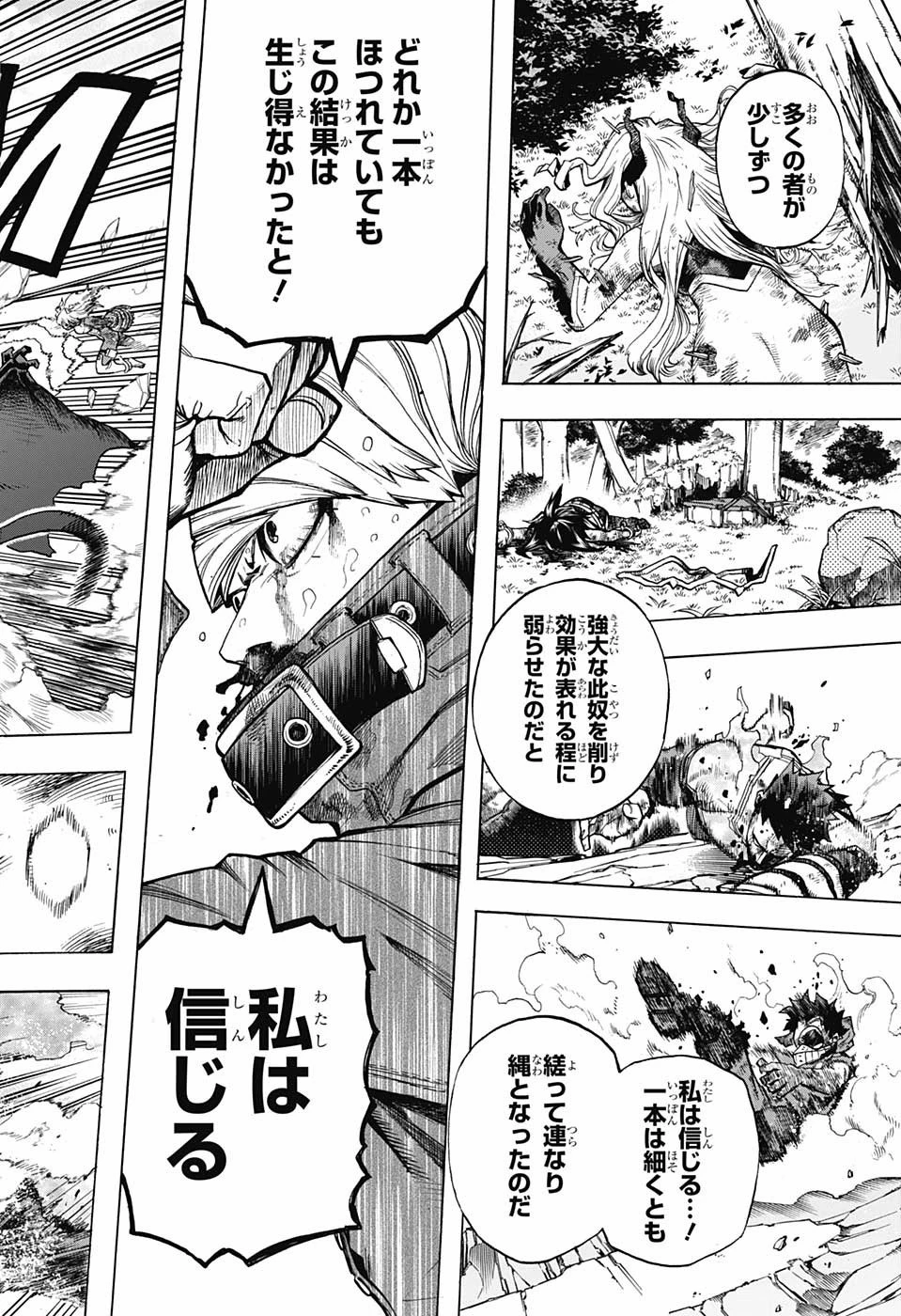 僕のヒーローアカデミア 第294話 - 2