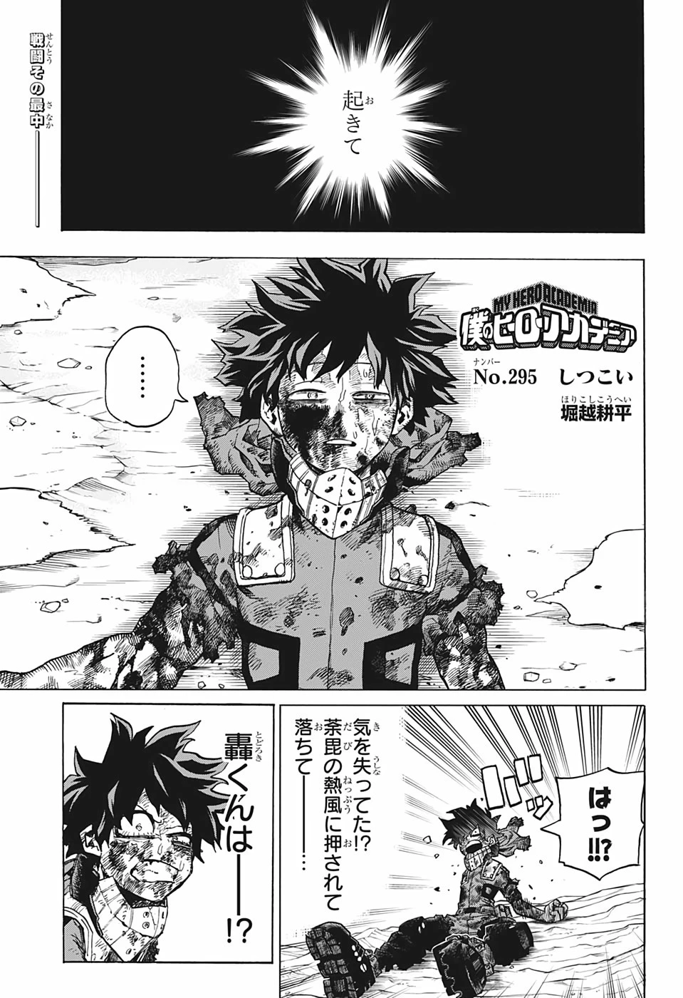 僕のヒーローアカデミア 第295話 - 1