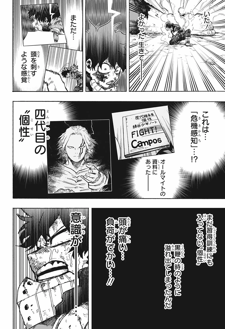 僕のヒーローアカデミア 第295話 - 2