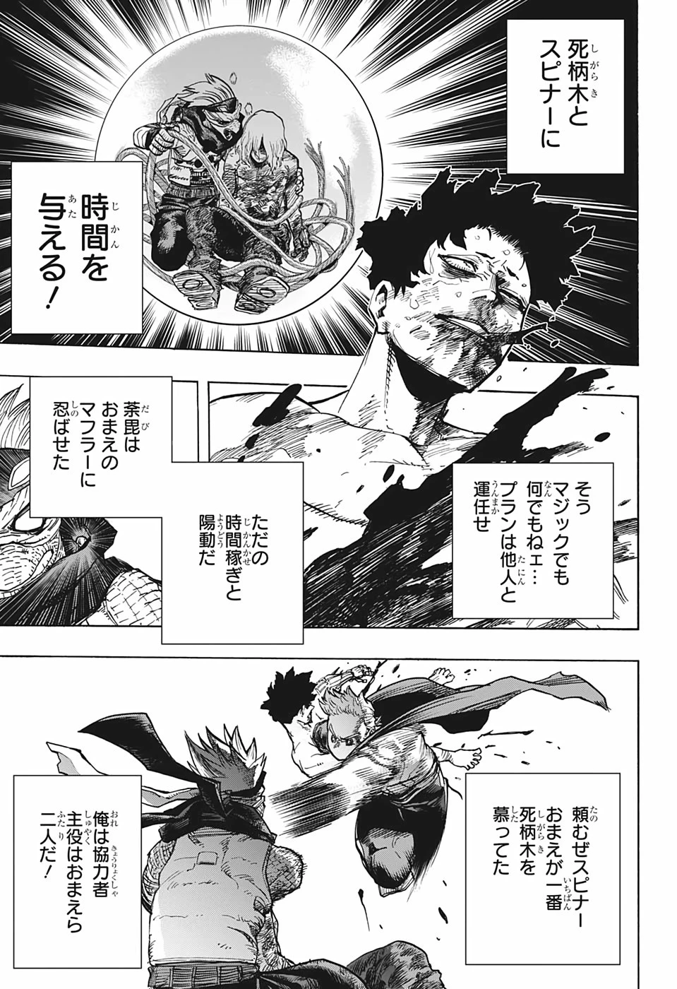 僕のヒーローアカデミア 第295話 - 5