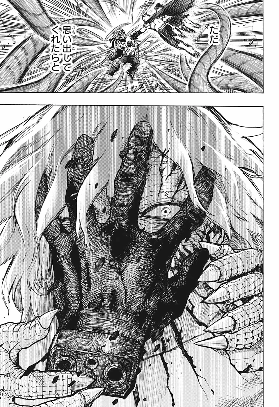 僕のヒーローアカデミア 第295話 - 7