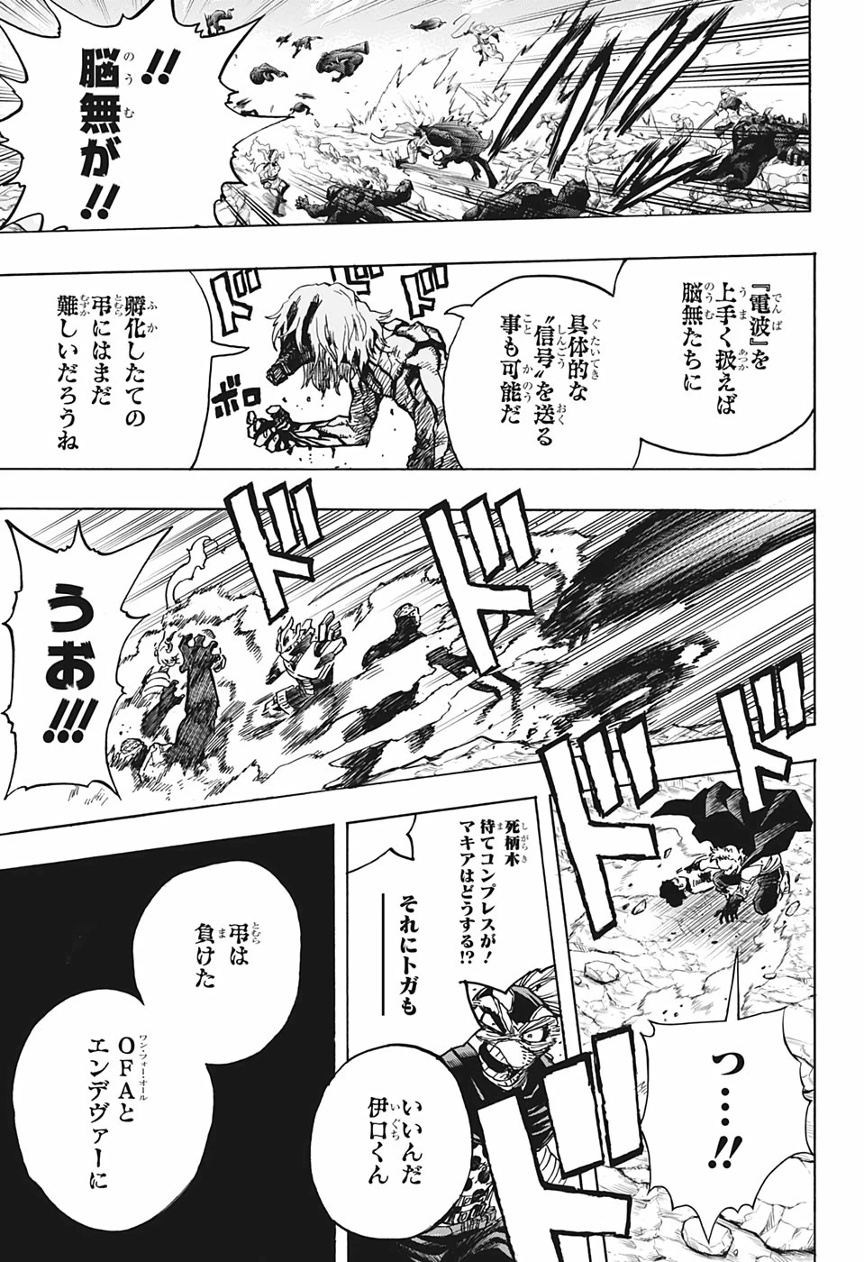 僕のヒーローアカデミア 第295話 - 11