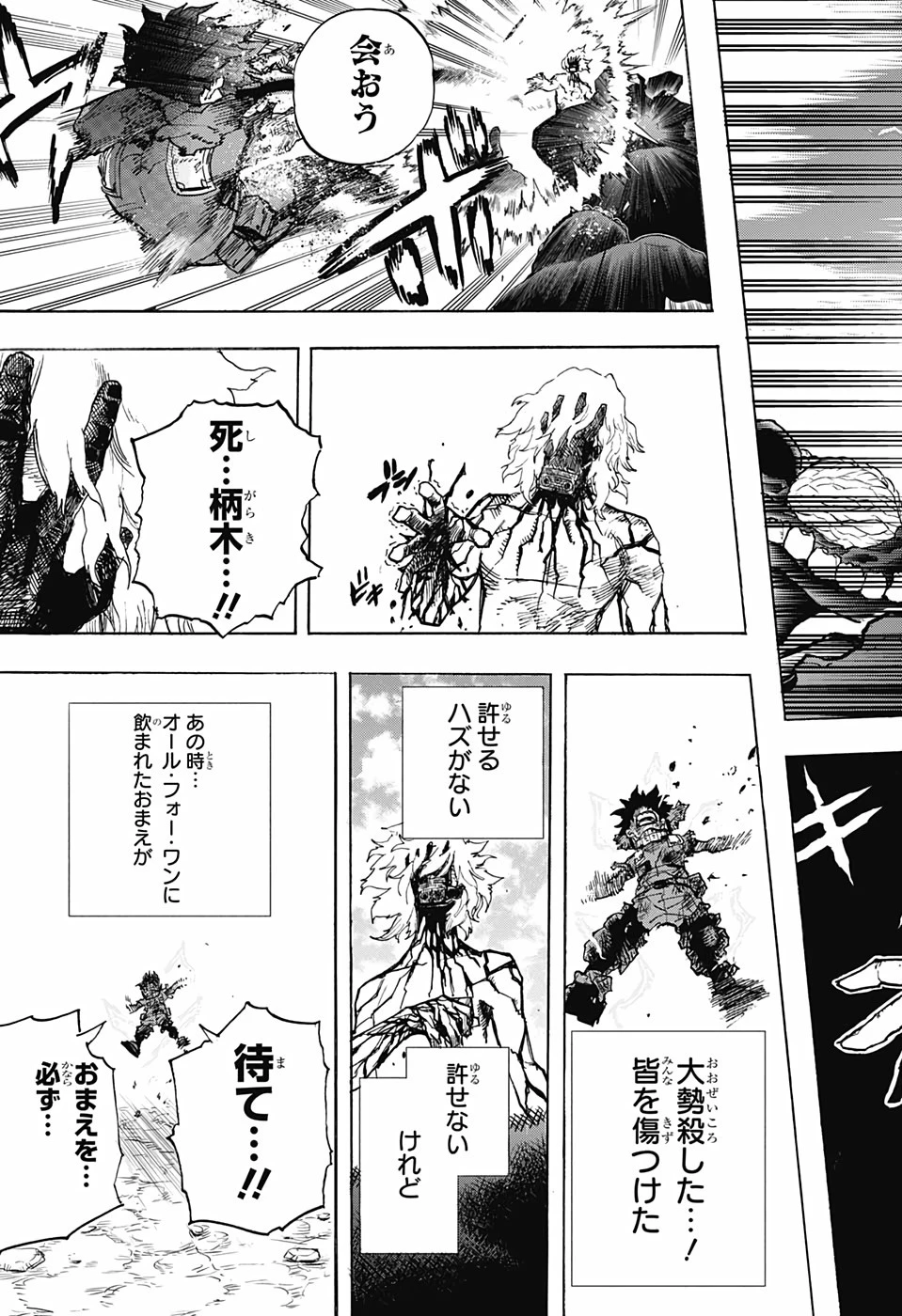 僕のヒーローアカデミア 第295話 - 15