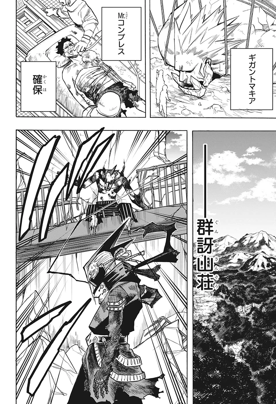 僕のヒーローアカデミア 第296話 - 4