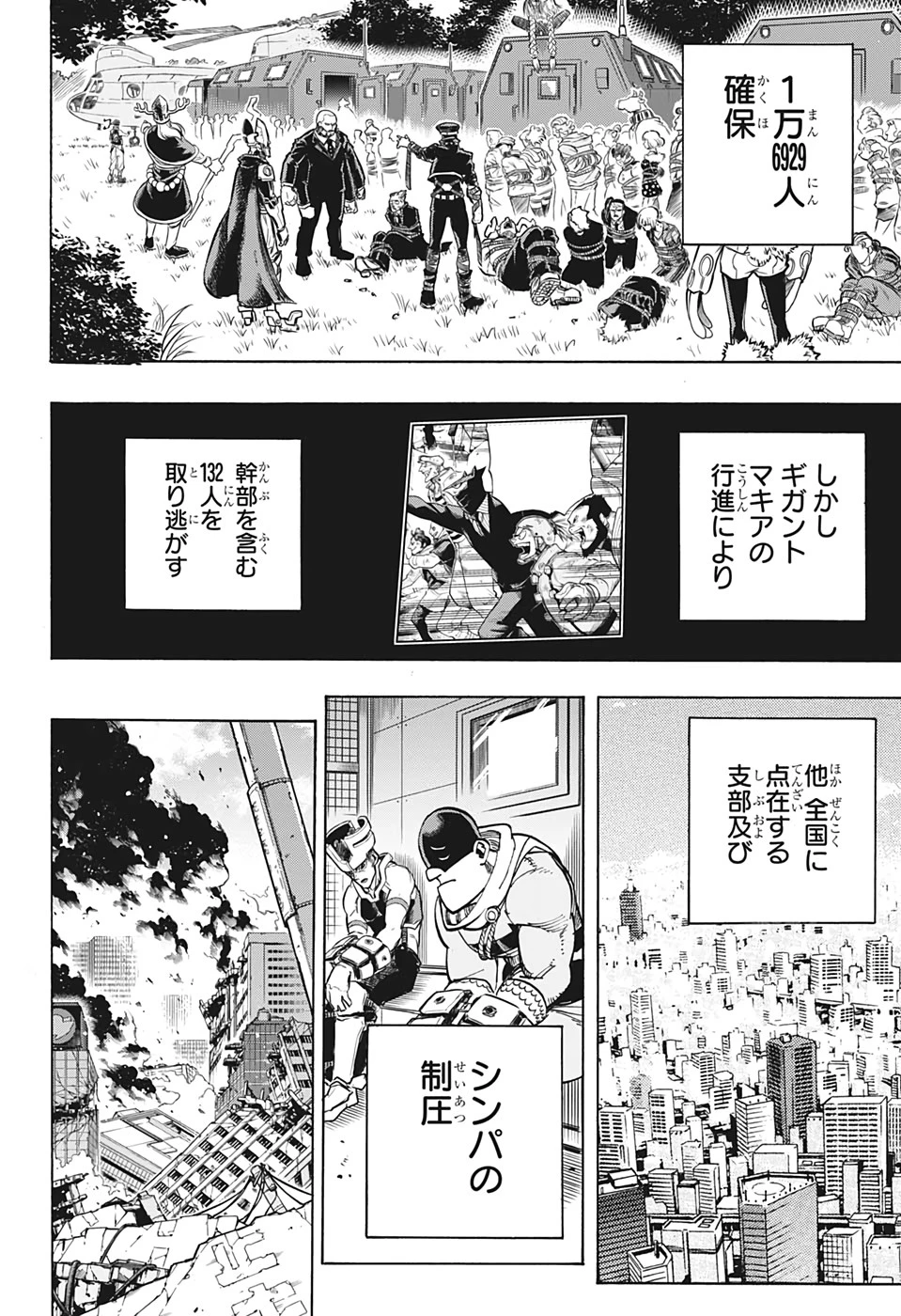 僕のヒーローアカデミア 第296話 - 6