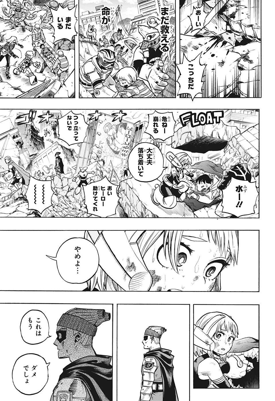 僕のヒーローアカデミア 第296話 - 11