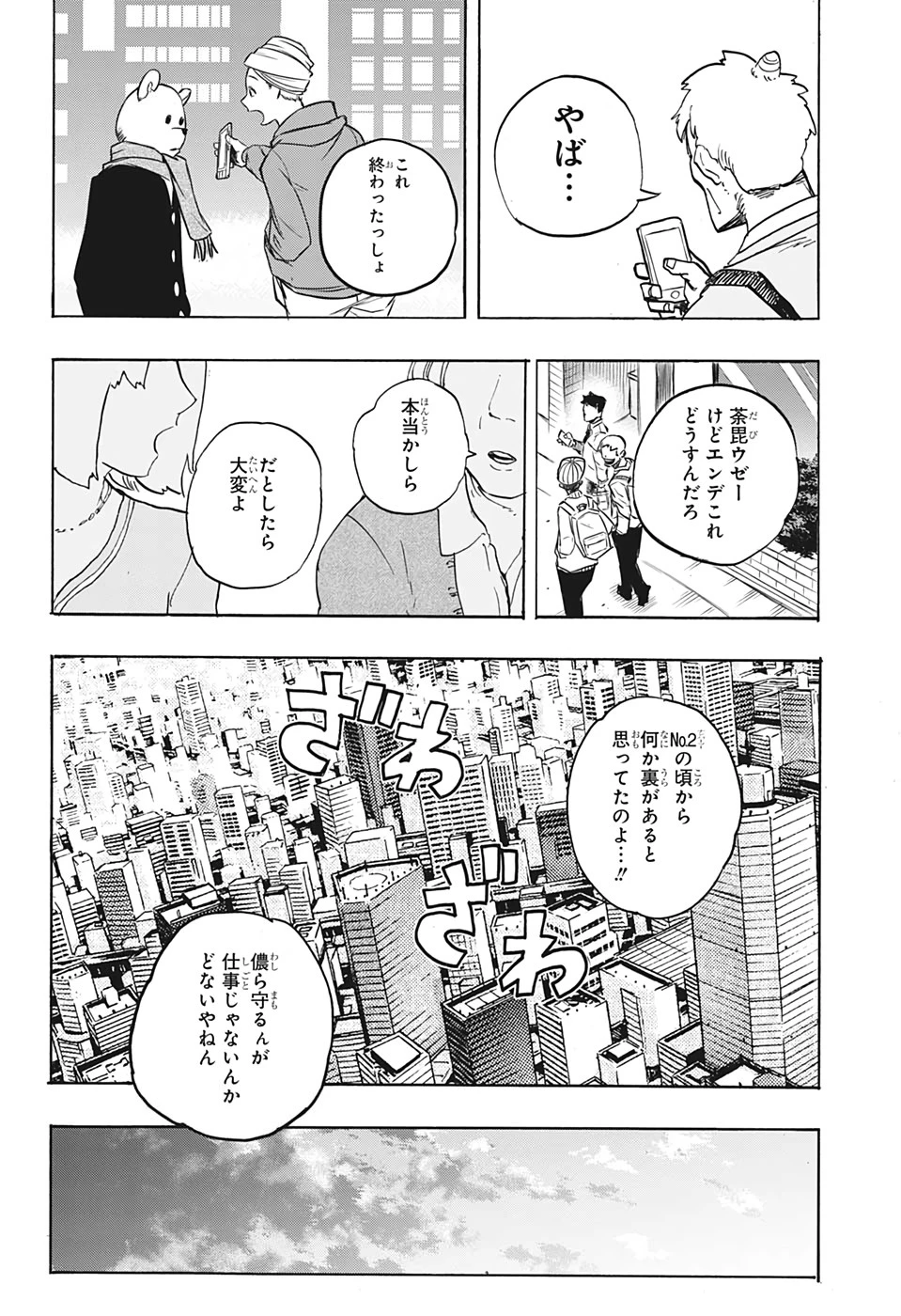 僕のヒーローアカデミア 第296話 - 16