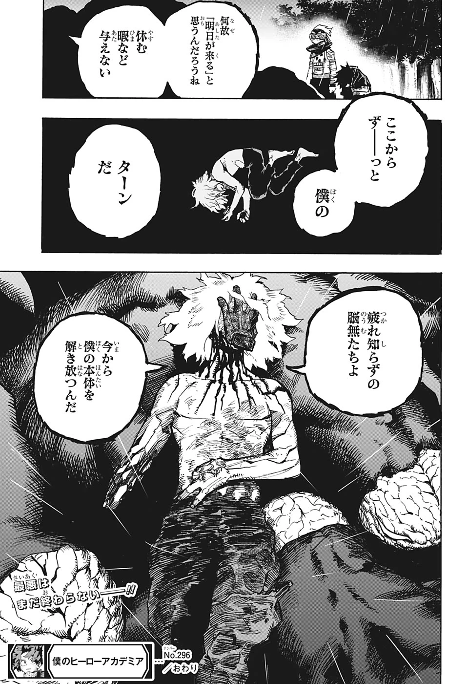 僕のヒーローアカデミア 第296話 - 19