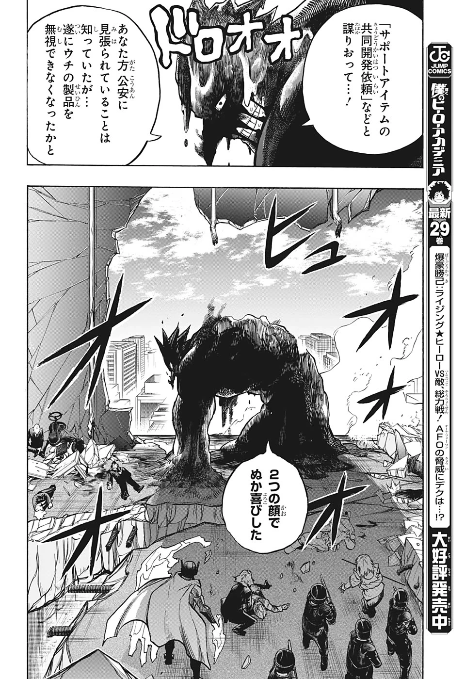 僕のヒーローアカデミア 第298話 - 2