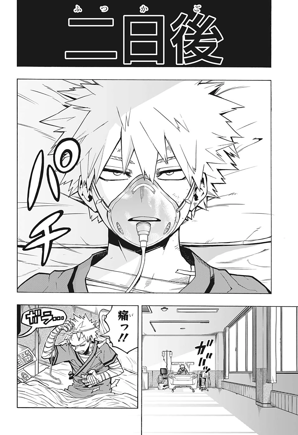 僕のヒーローアカデミア 第298話 - 8