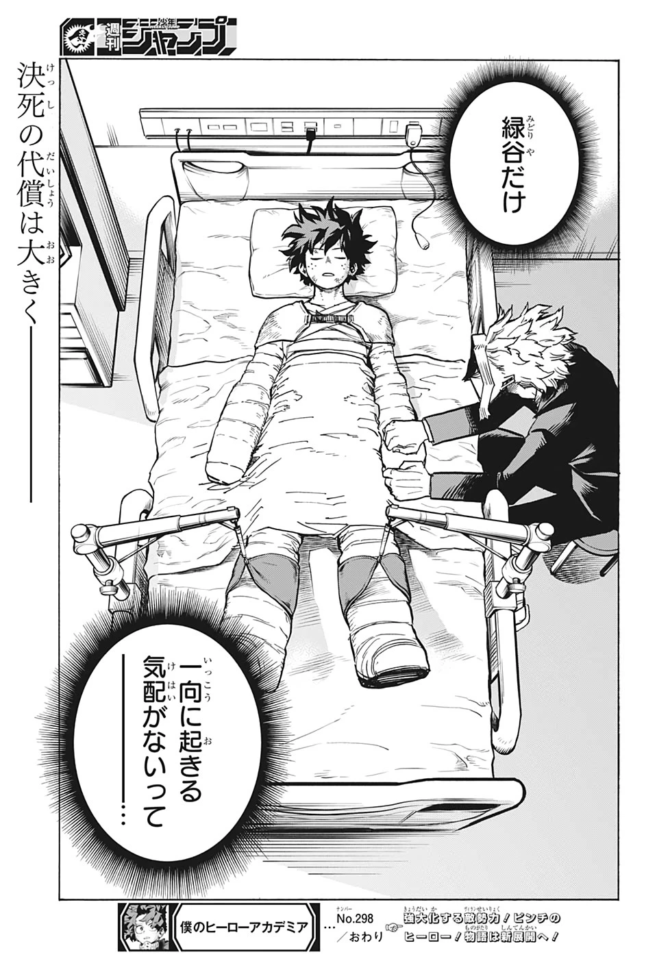 僕のヒーローアカデミア 第298話 - 19