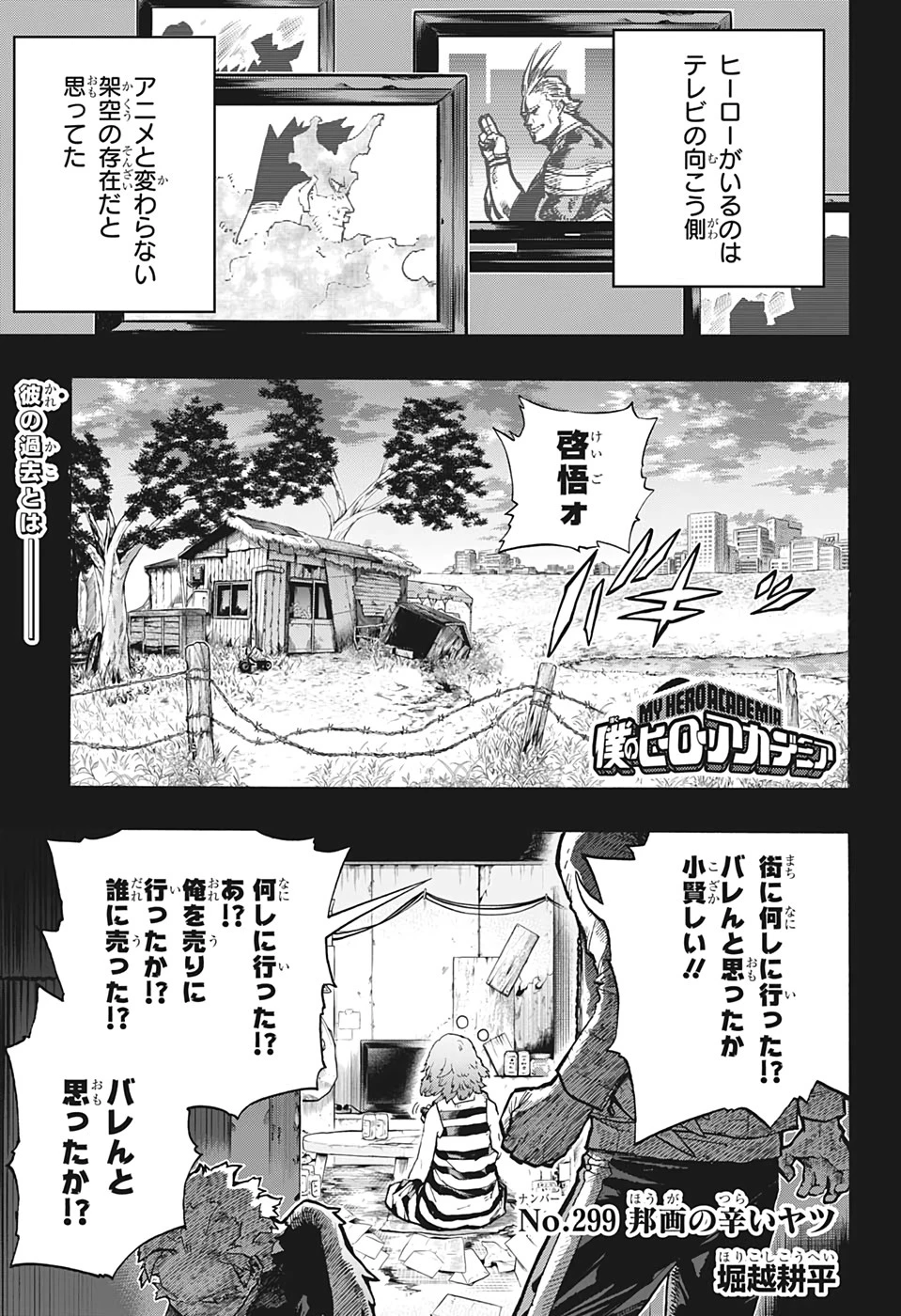 僕のヒーローアカデミア 第299話 - 1