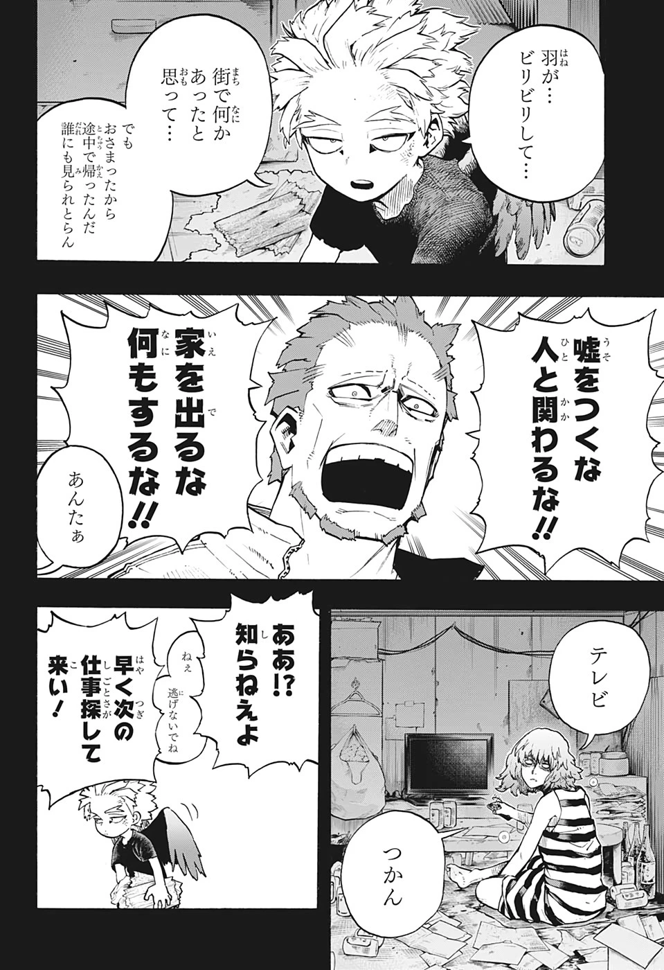 僕のヒーローアカデミア 第299話 - 2