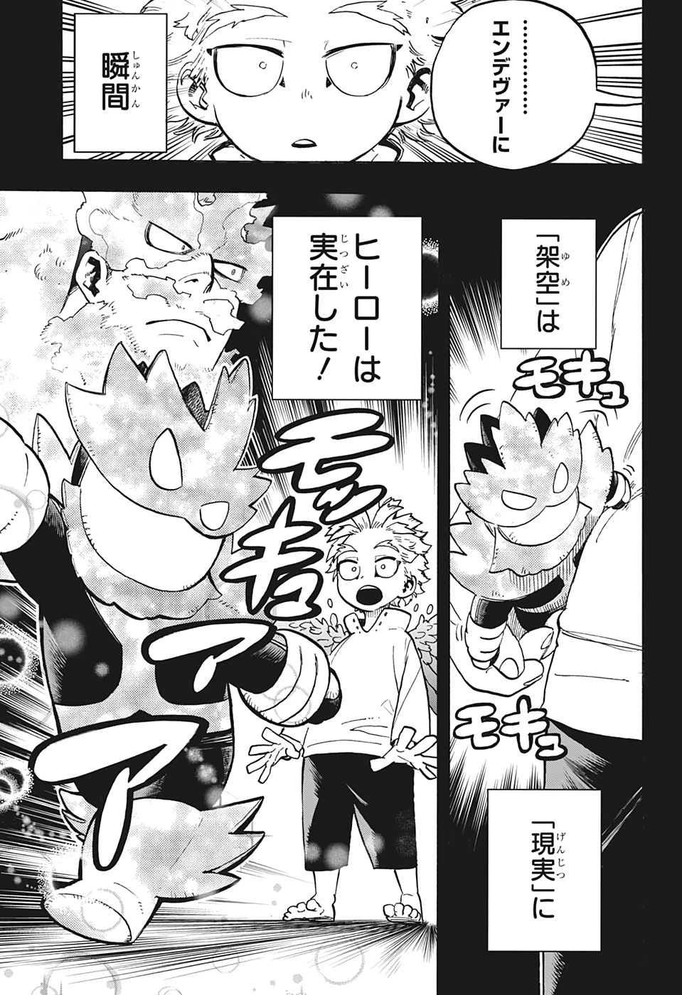 僕のヒーローアカデミア 第299話 - 5
