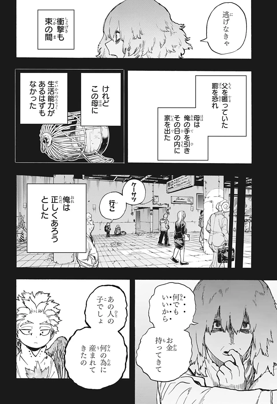 僕のヒーローアカデミア 第299話 - 6