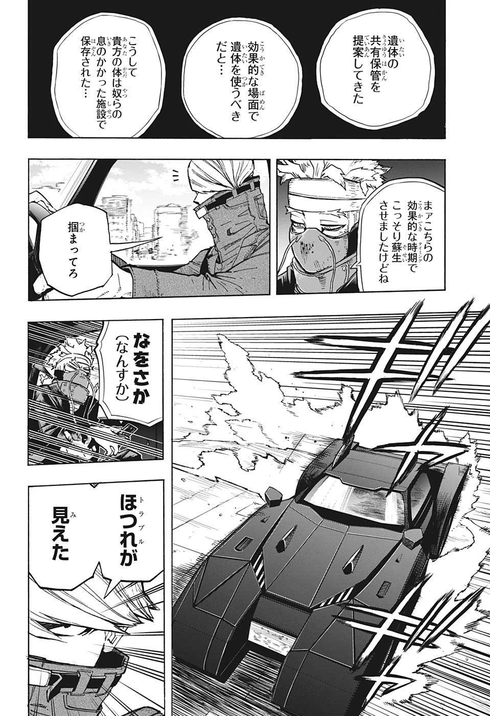 僕のヒーローアカデミア 第299話 - 10