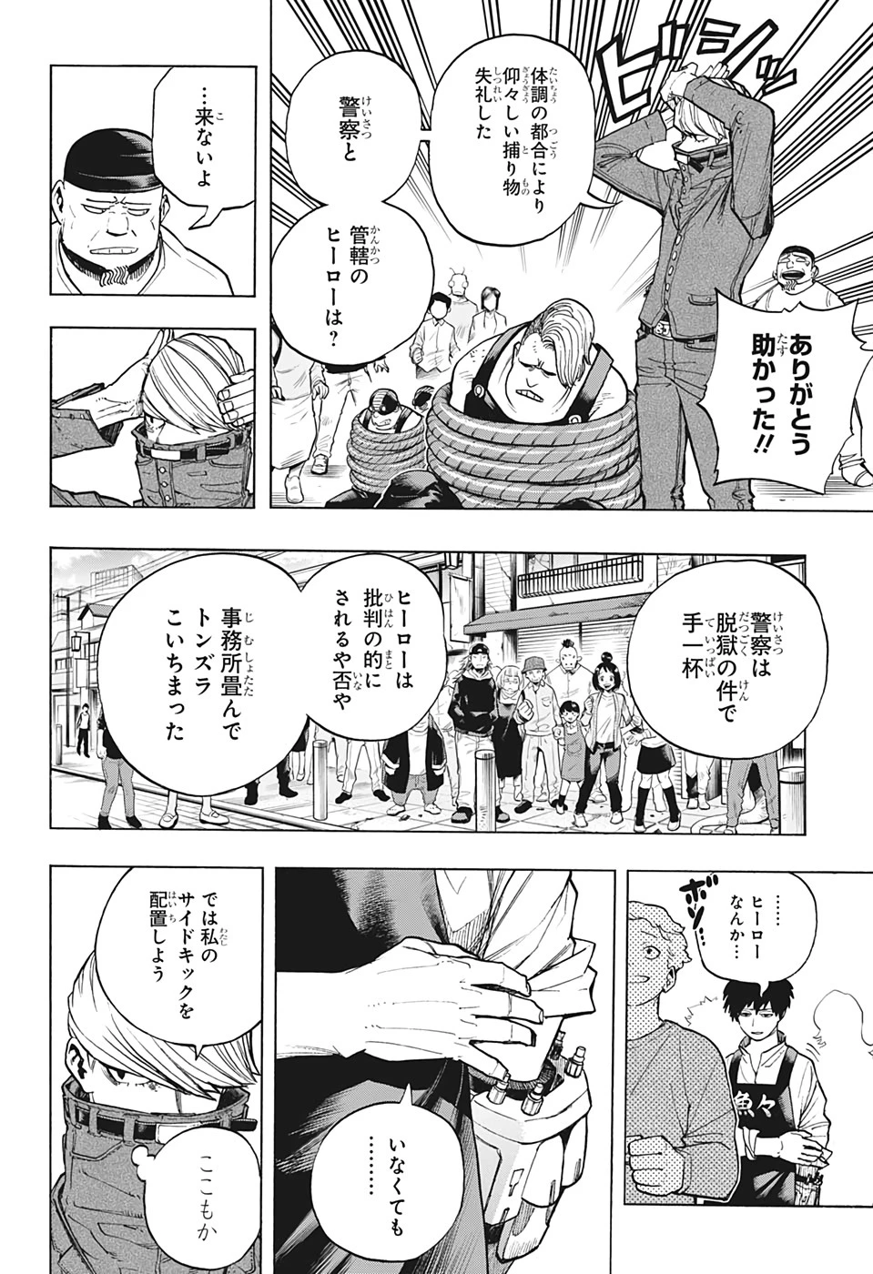 僕のヒーローアカデミア 第299話 - 12