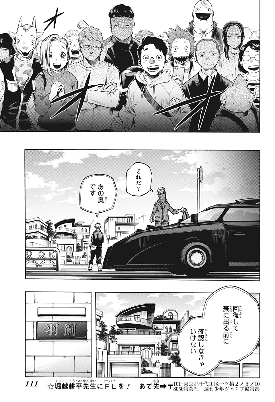 僕のヒーローアカデミア 第299話 - 13