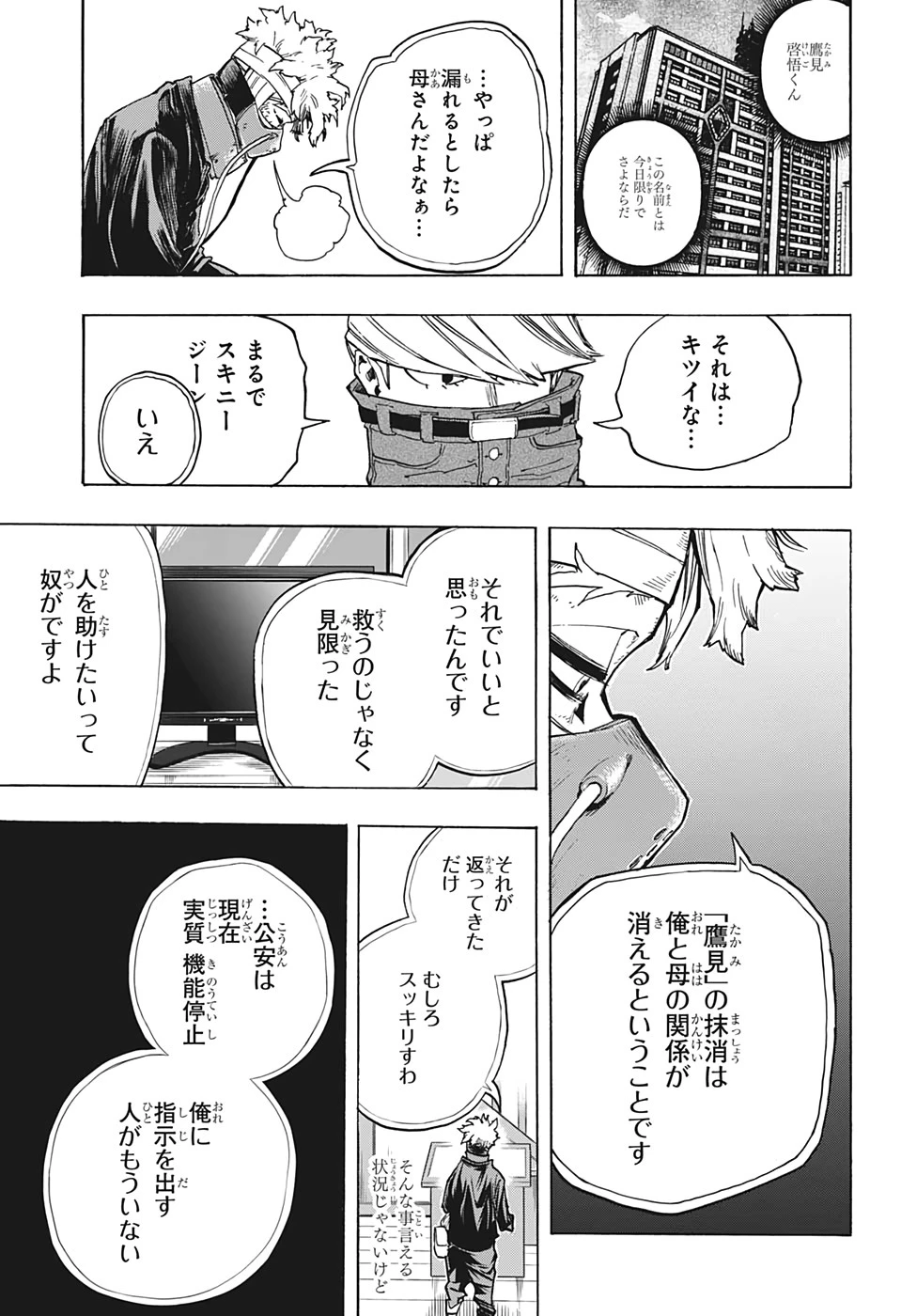 僕のヒーローアカデミア 第299話 - 15