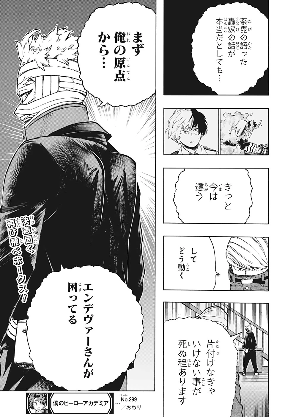 僕のヒーローアカデミア 第299話 - 19