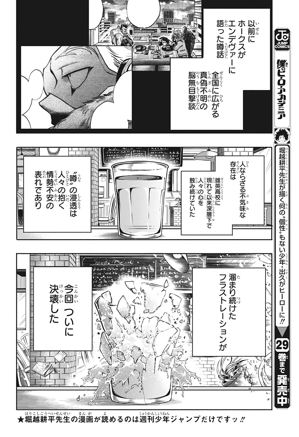 僕のヒーローアカデミア 第300話 - 2