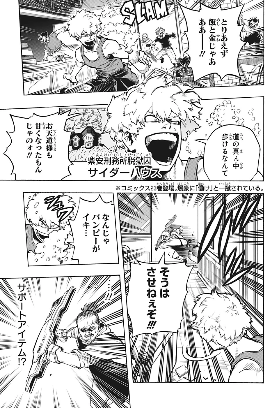 僕のヒーローアカデミア 第300話 - 3