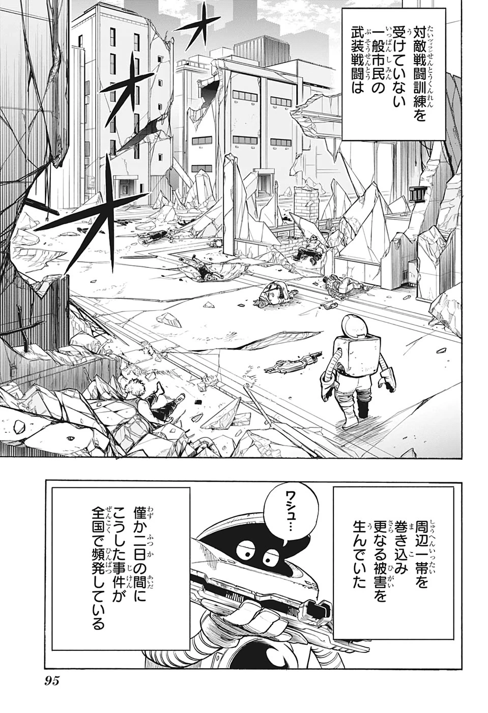 僕のヒーローアカデミア 第300話 - 5