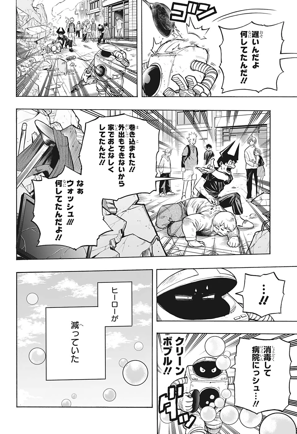 僕のヒーローアカデミア 第300話 - 6