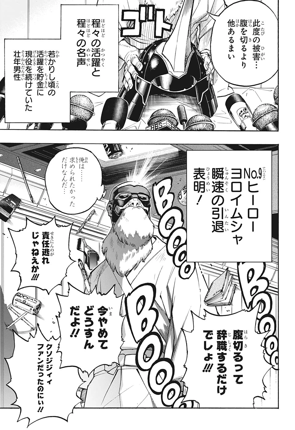 僕のヒーローアカデミア 第300話 - 7