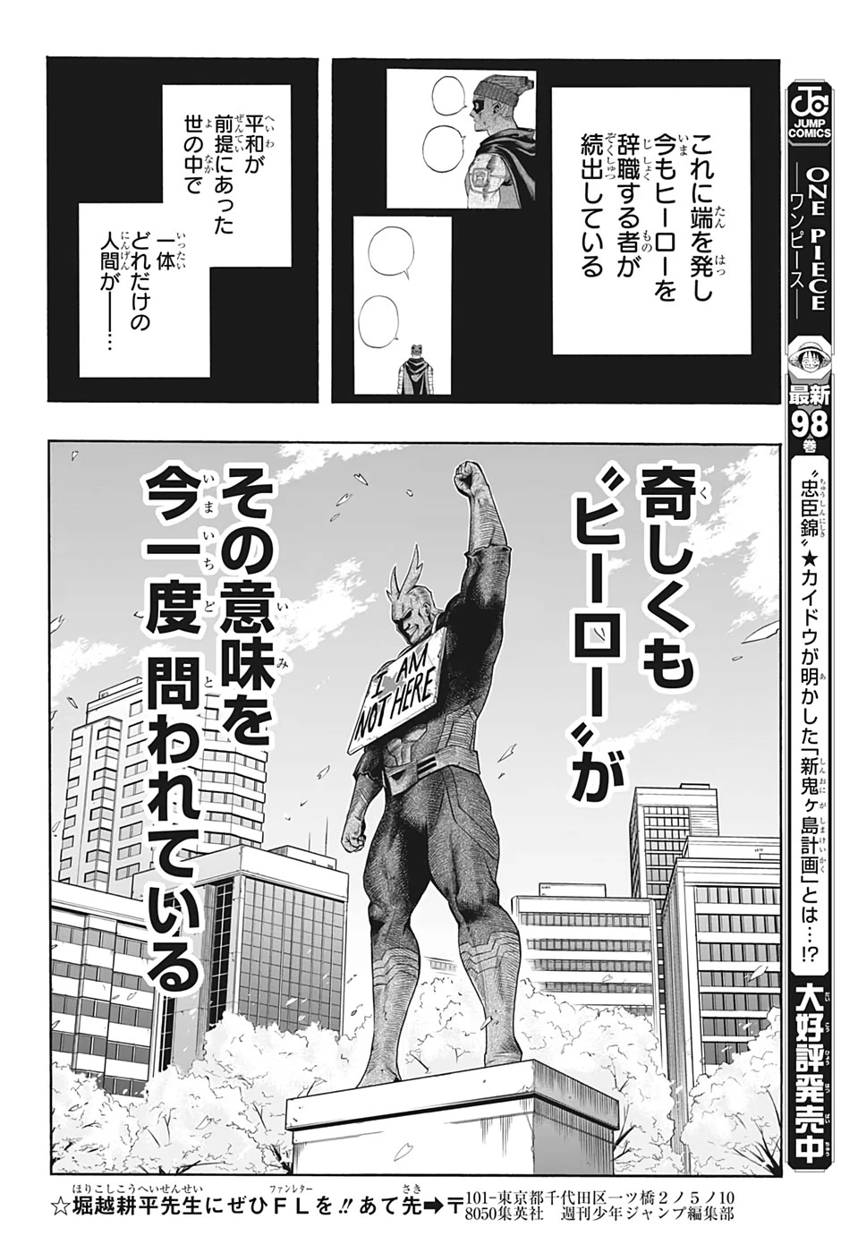 僕のヒーローアカデミア 第300話 - 8