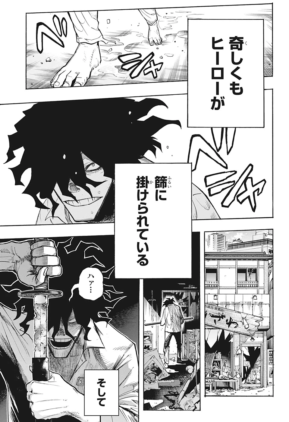 僕のヒーローアカデミア 第300話 - 9