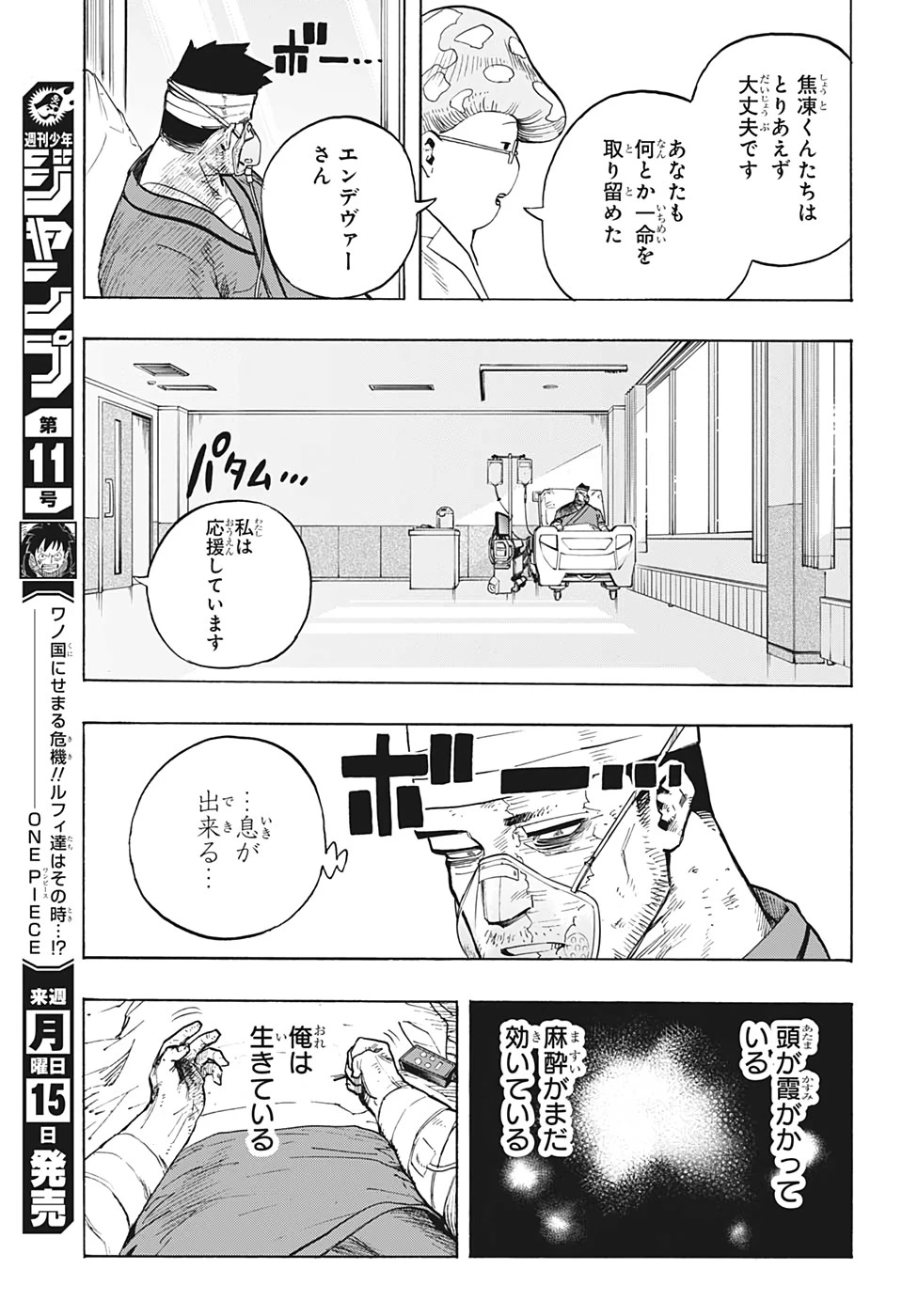 僕のヒーローアカデミア 第300話 - 11