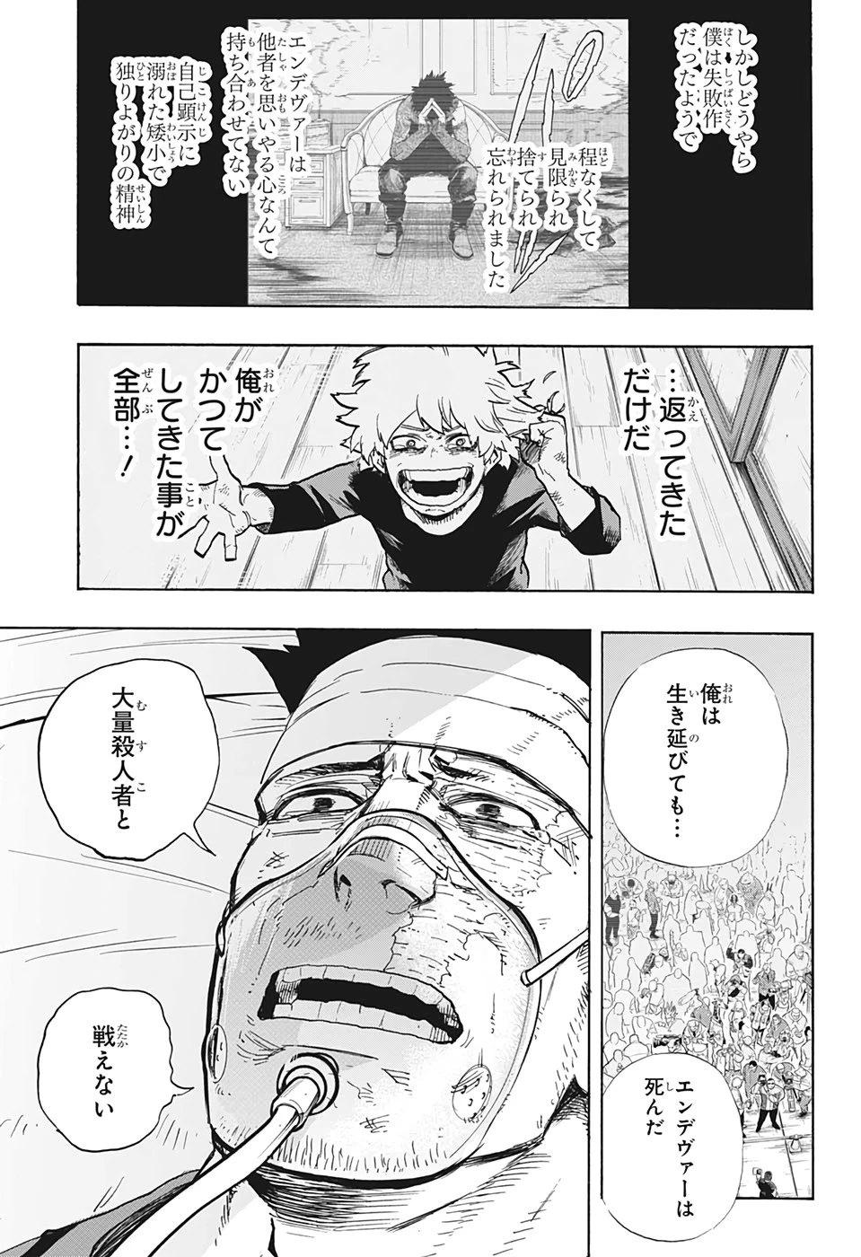 僕のヒーローアカデミア 第300話 - 13
