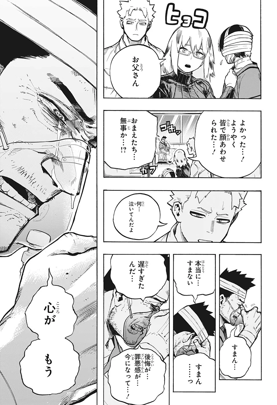 僕のヒーローアカデミア 第300話 - 15