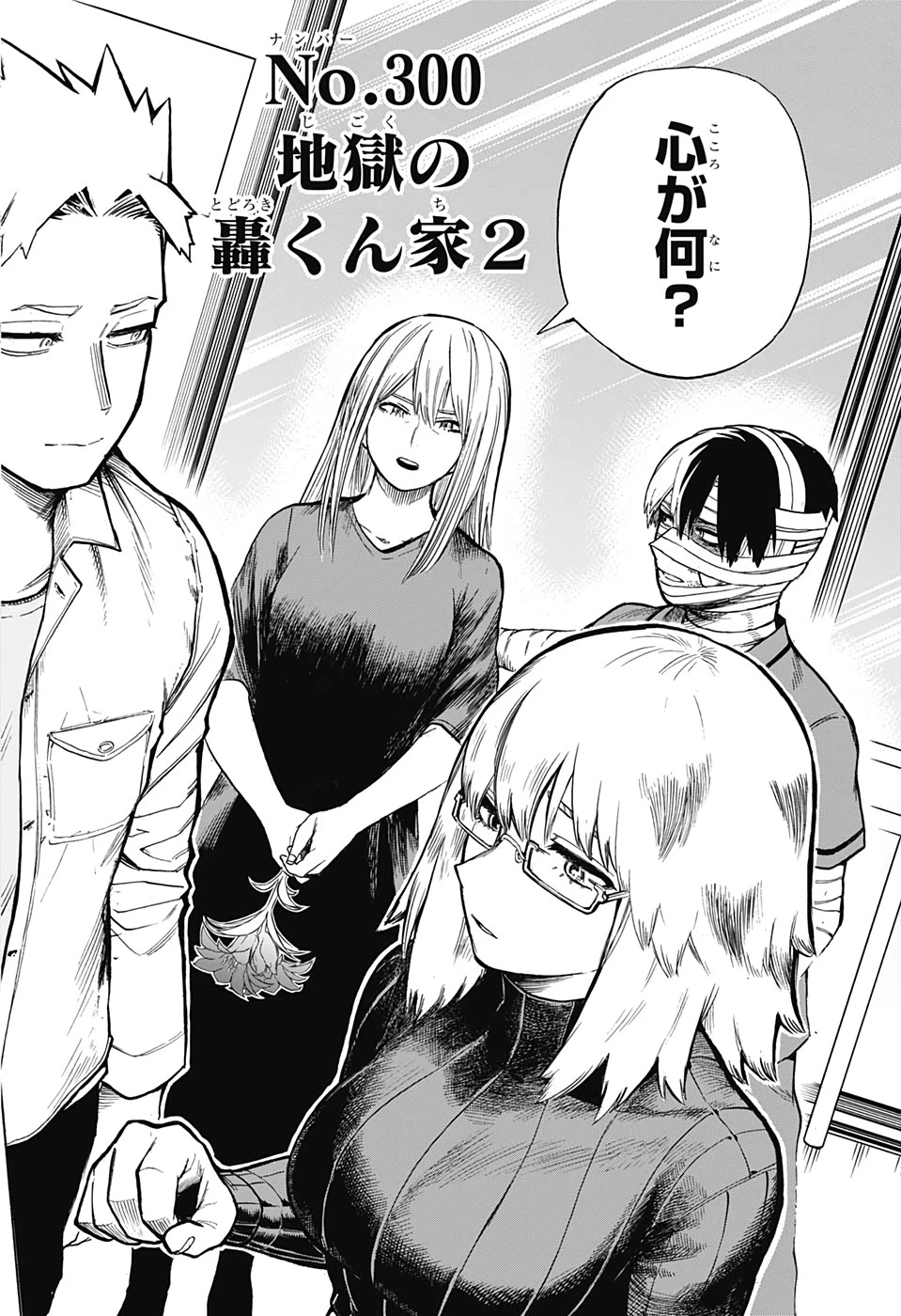 僕のヒーローアカデミア 第300話 - 16