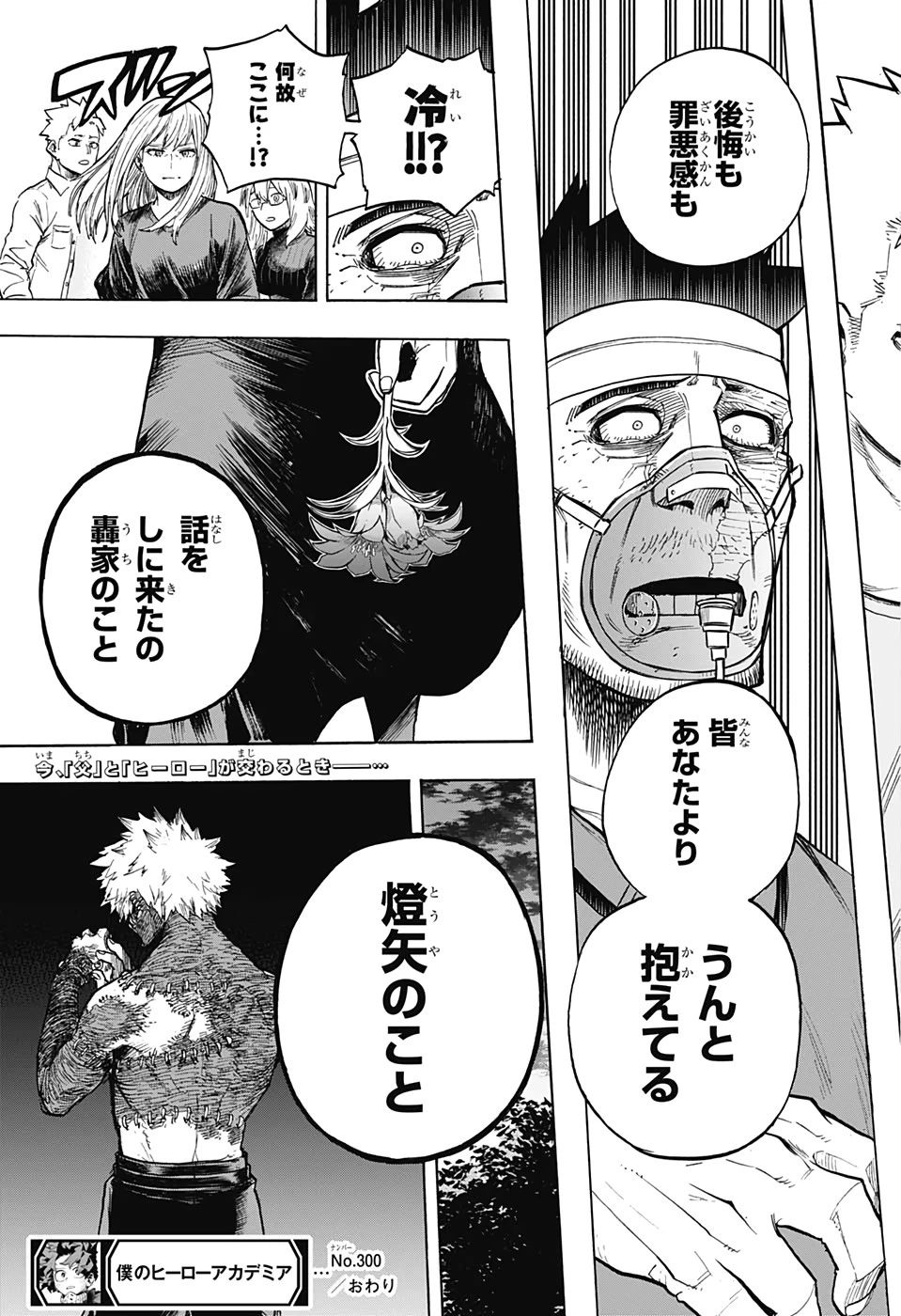 僕のヒーローアカデミア 第300話 - 17