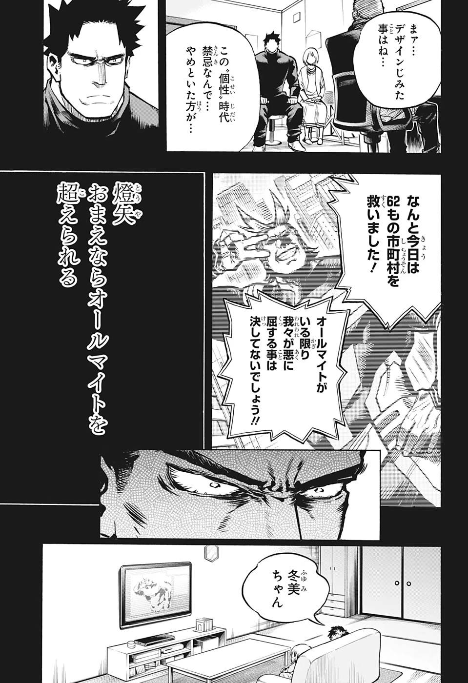 僕のヒーローアカデミア 第301話 - 7