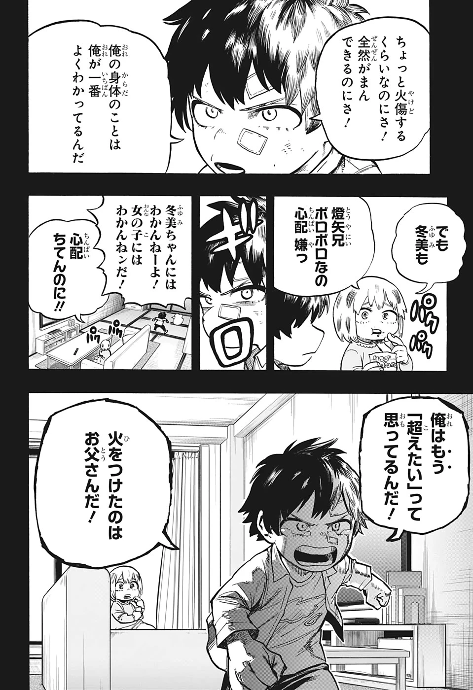 僕のヒーローアカデミア 第301話 - 8