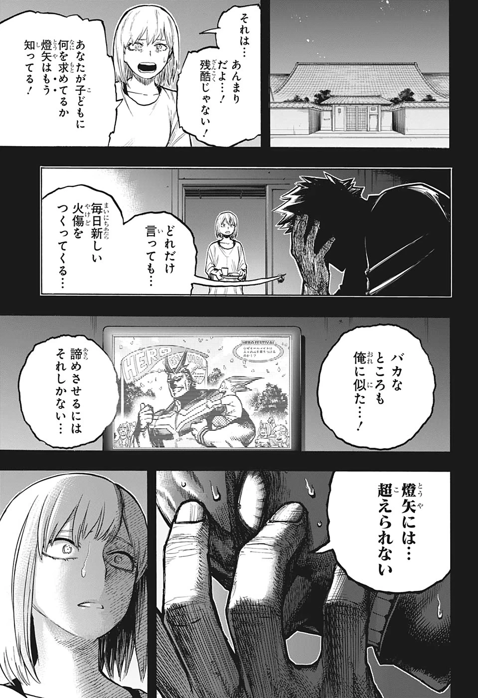 僕のヒーローアカデミア 第301話 - 9