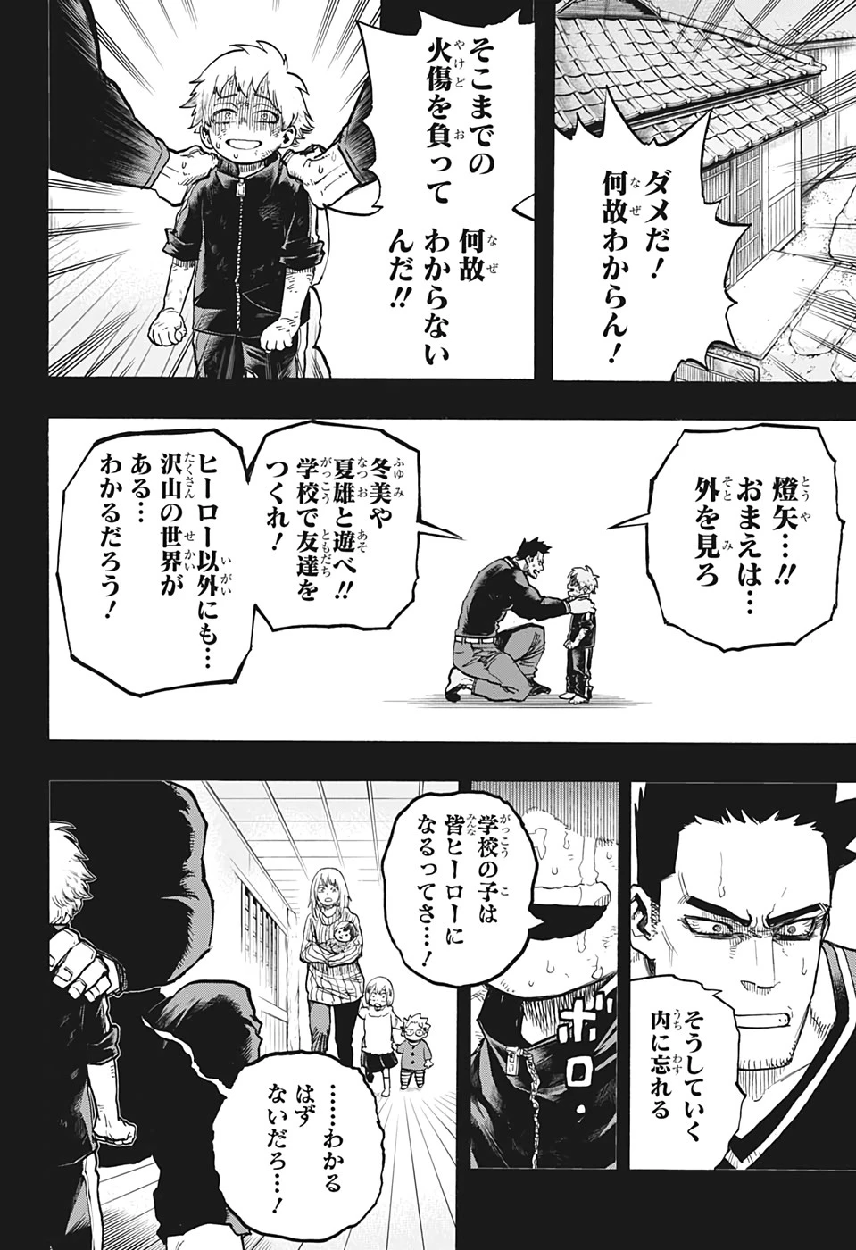 僕のヒーローアカデミア 第301話 - 14