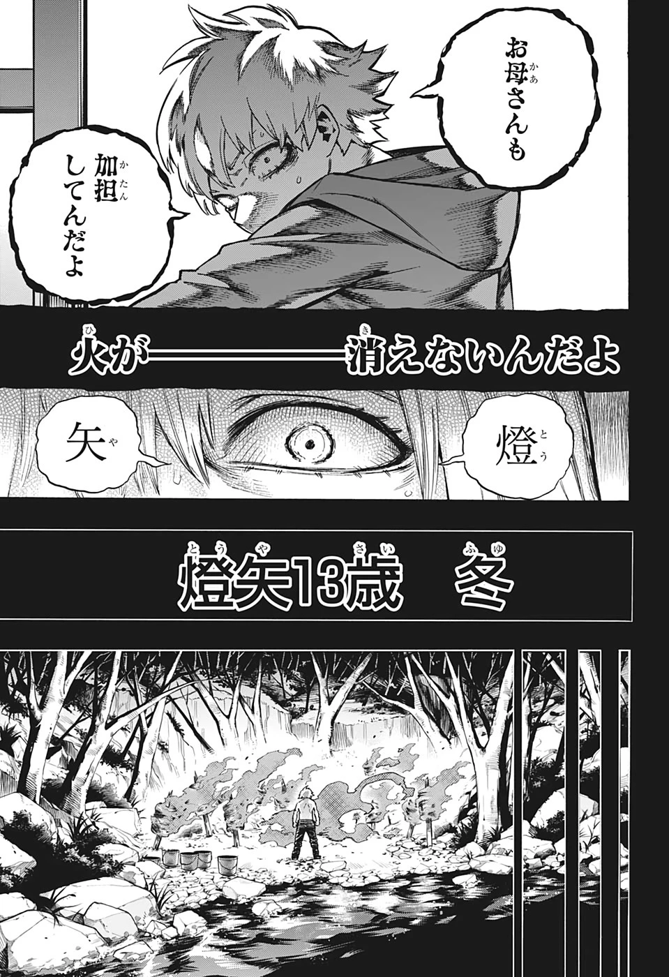 僕のヒーローアカデミア 第302話 - 7