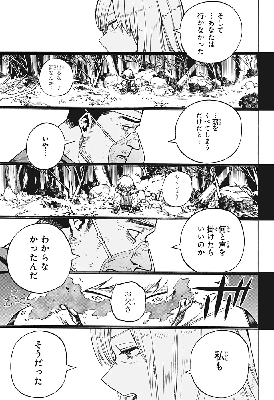 僕のヒーローアカデミア 第302話 - 11