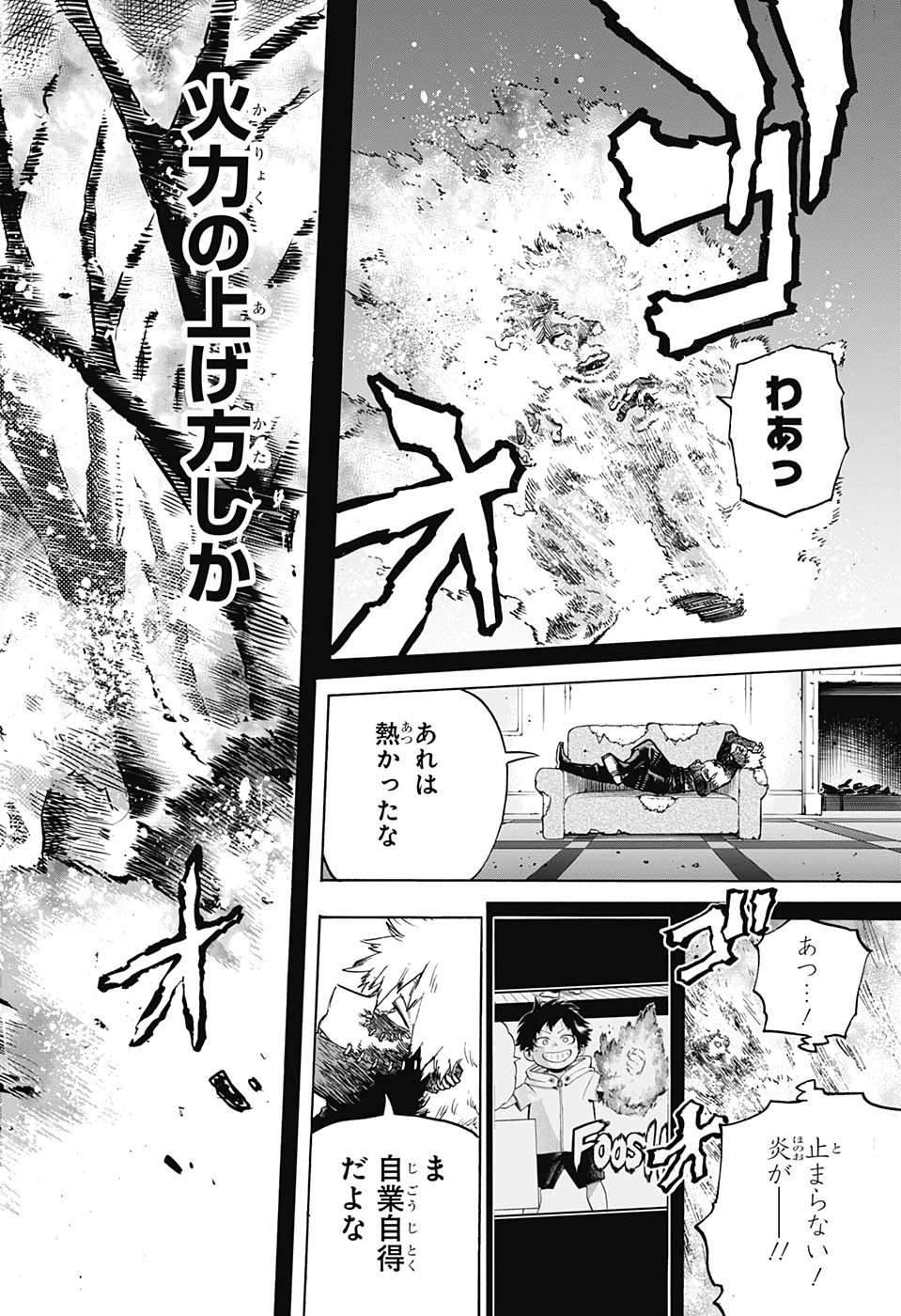 僕のヒーローアカデミア 第302話 - 12