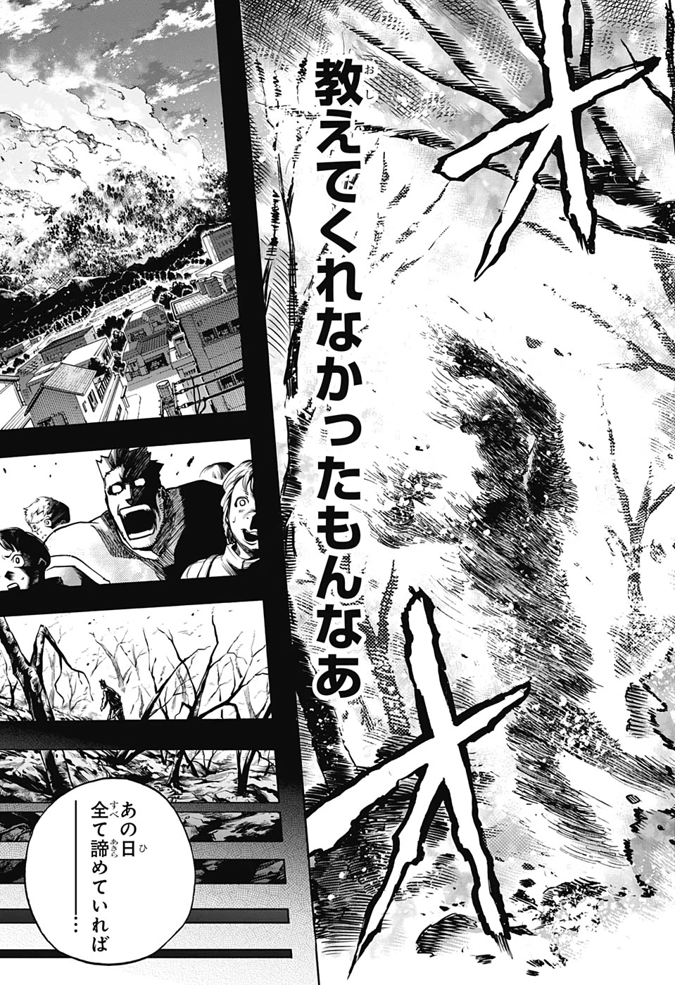 僕のヒーローアカデミア 第302話 - 13