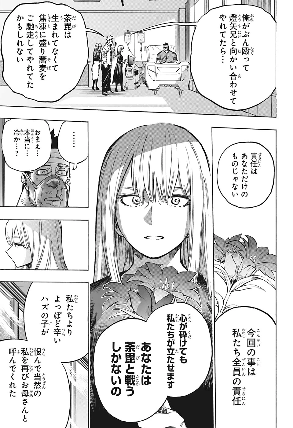 僕のヒーローアカデミア 第302話 - 15