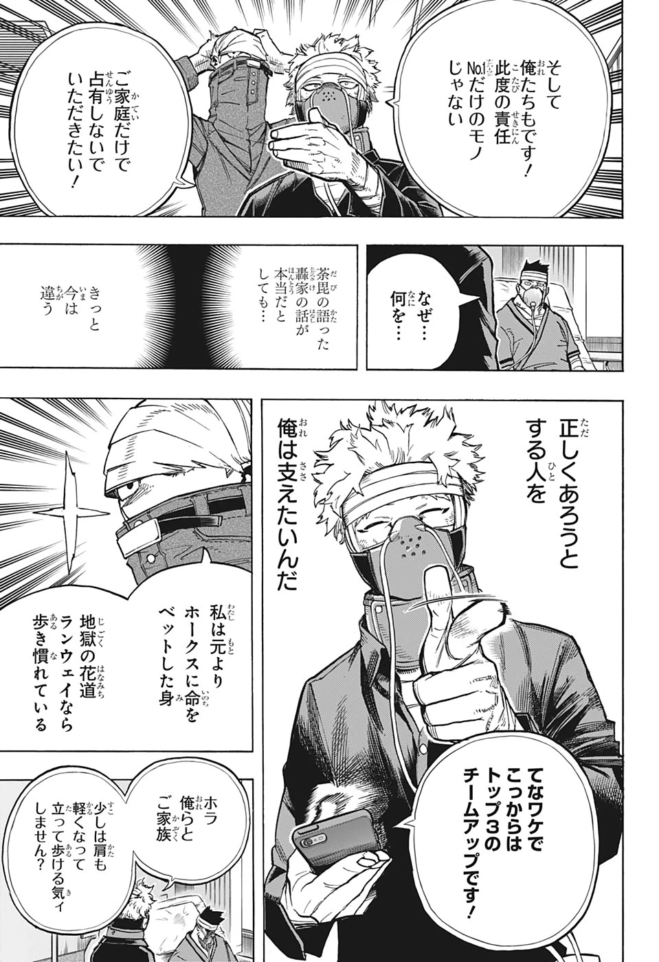 僕のヒーローアカデミア 第303話 - 7