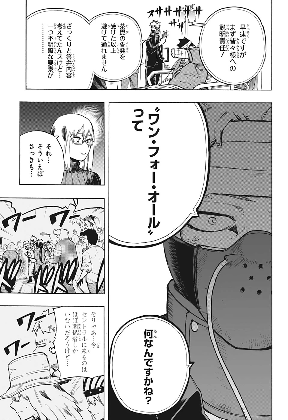 僕のヒーローアカデミア 第303話 - 9