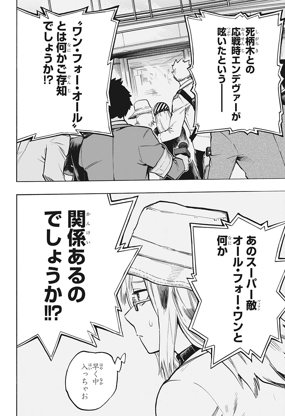 僕のヒーローアカデミア 第303話 - 10